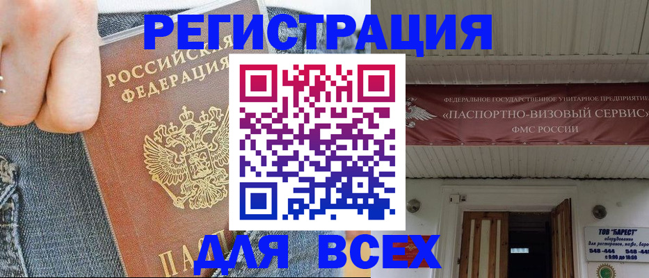 прописка для кредита в Хасавюрте