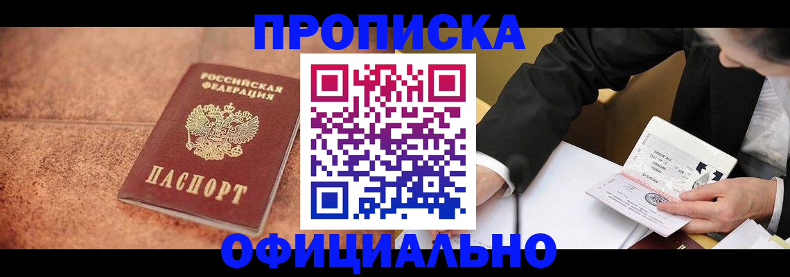 прописка для работы в Хасавюрте